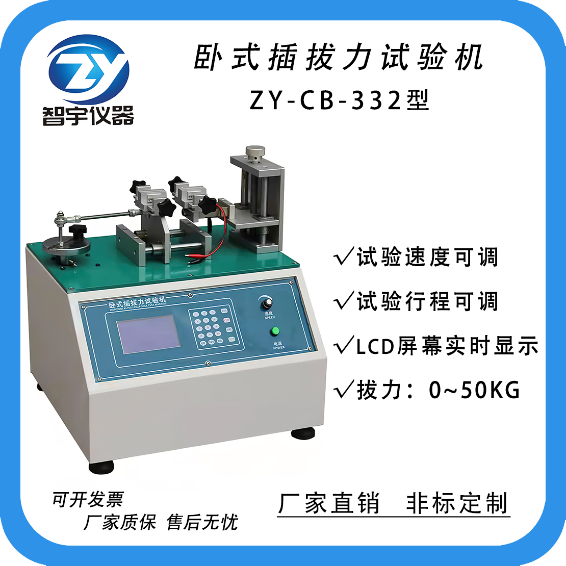 卧式插拔力试验机zy-cb-332型